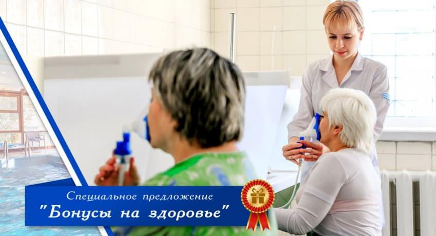 Специальное предложение «Бонусы на здоровье»
